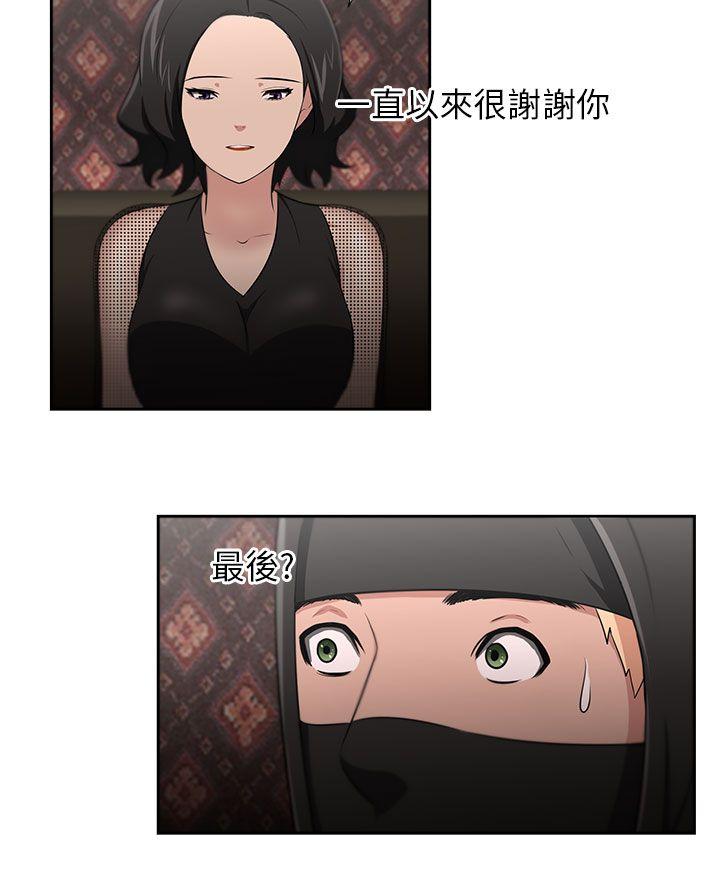 大叔 最終話 第3页