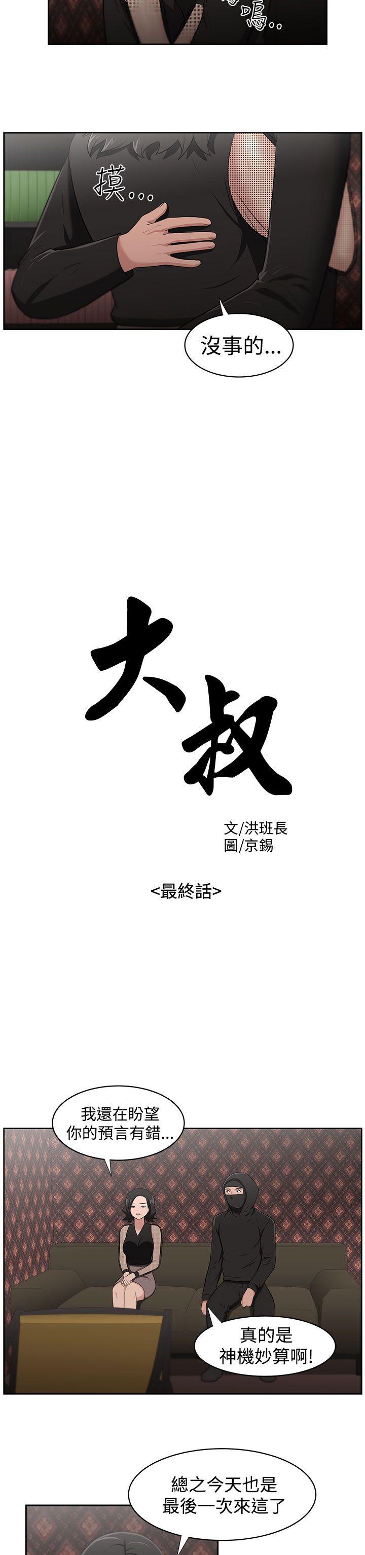 大叔 最終話 第2页