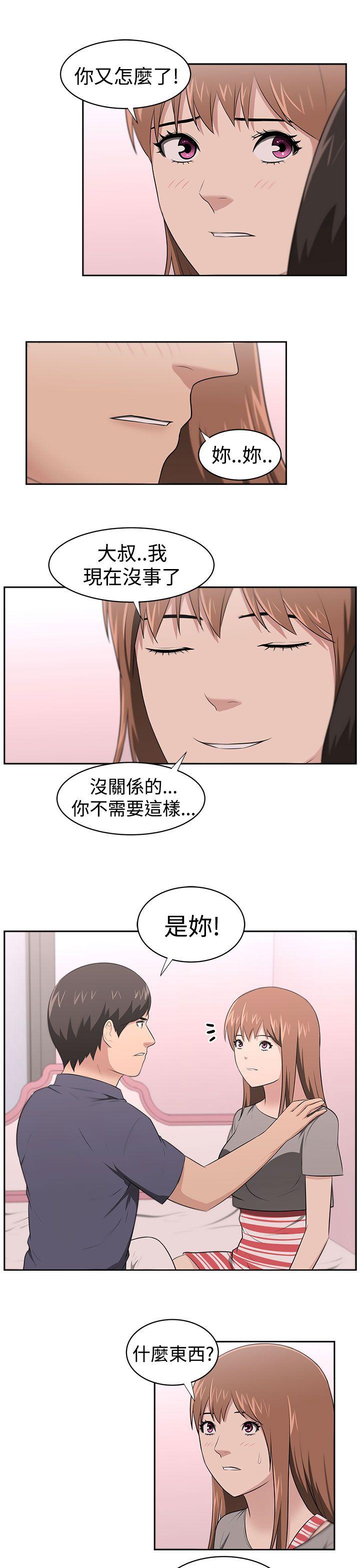 大叔 最終話 第16页