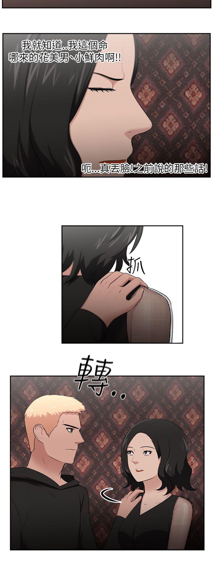 大叔 最終話 第9页