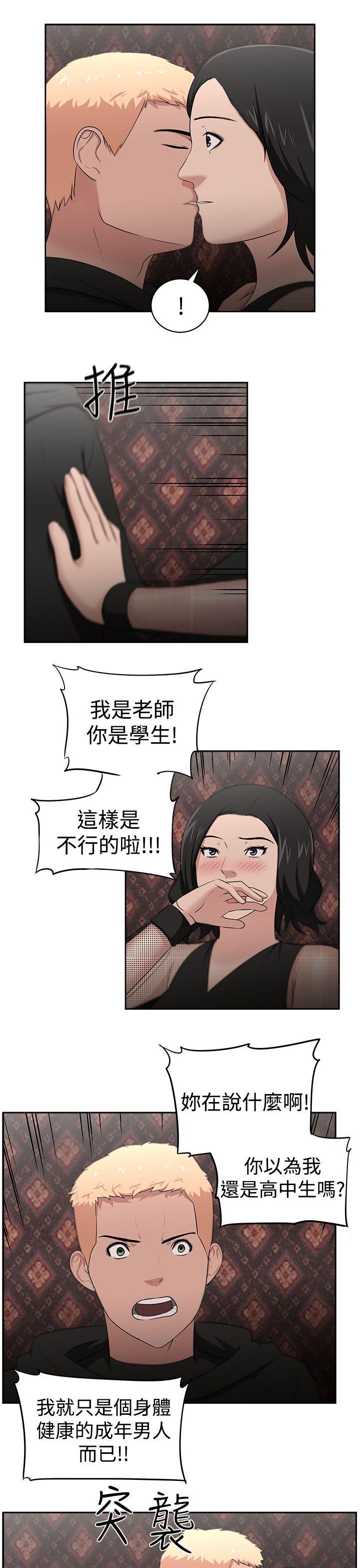 大叔 最終話 第10页