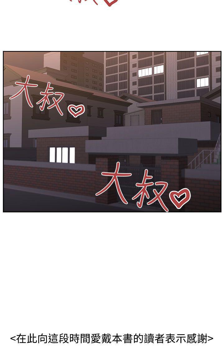 大叔 最終話 第27页