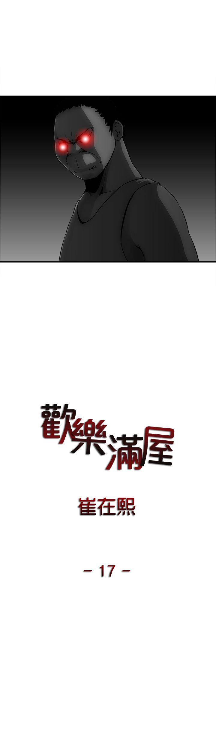 欢乐满屋 第17話 第1页