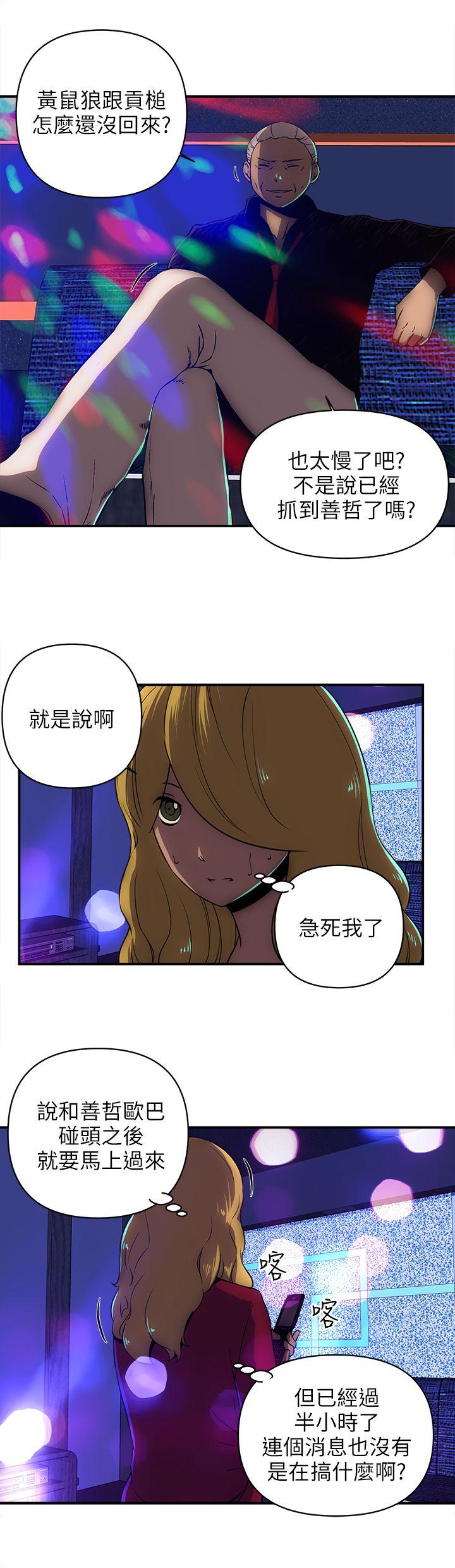 欢乐满屋 第17話 第17页