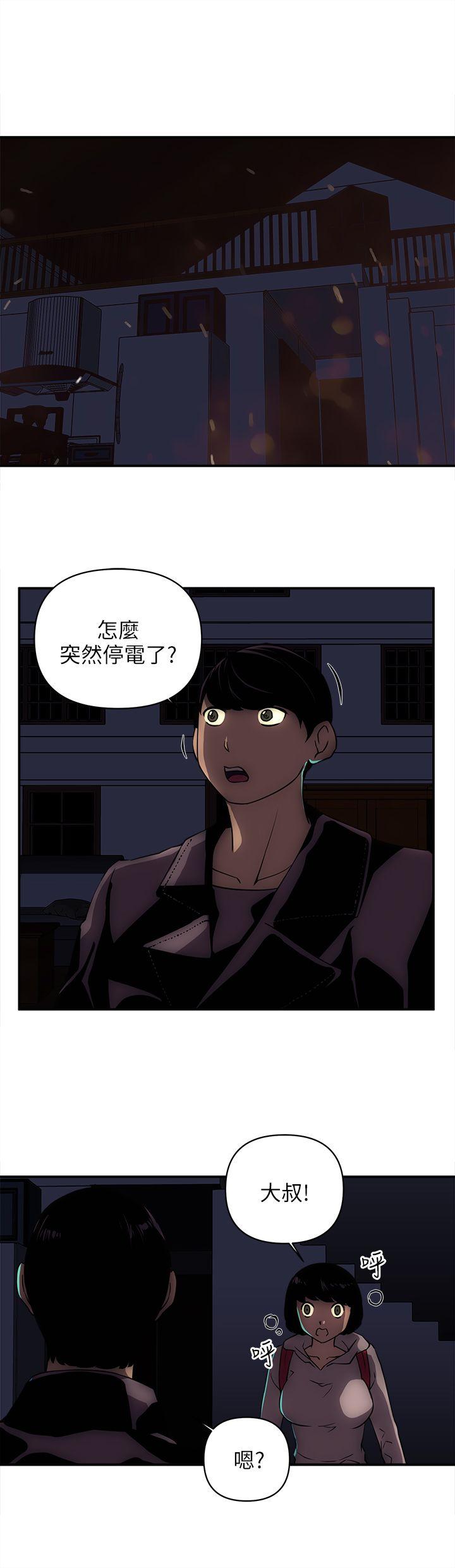 欢乐满屋 第18話 第2页
