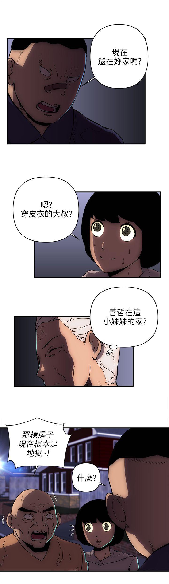 欢乐满屋 第21話 第3页