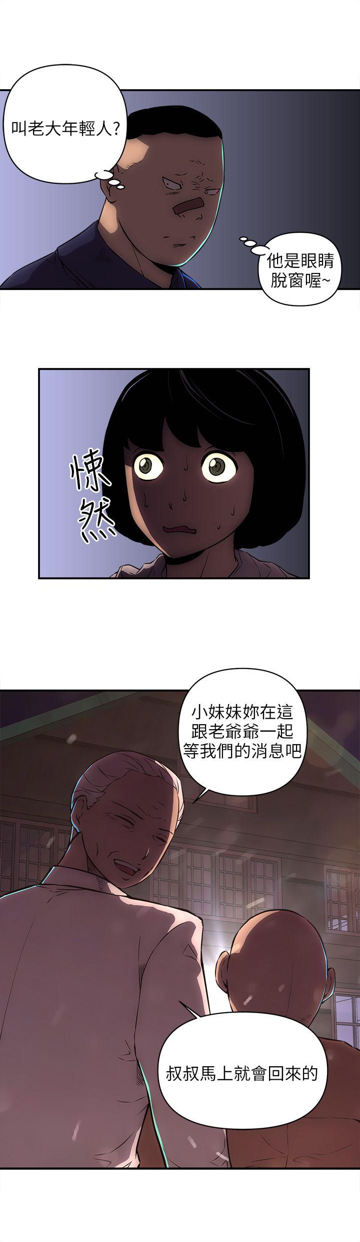 欢乐满屋 第21話 第6页