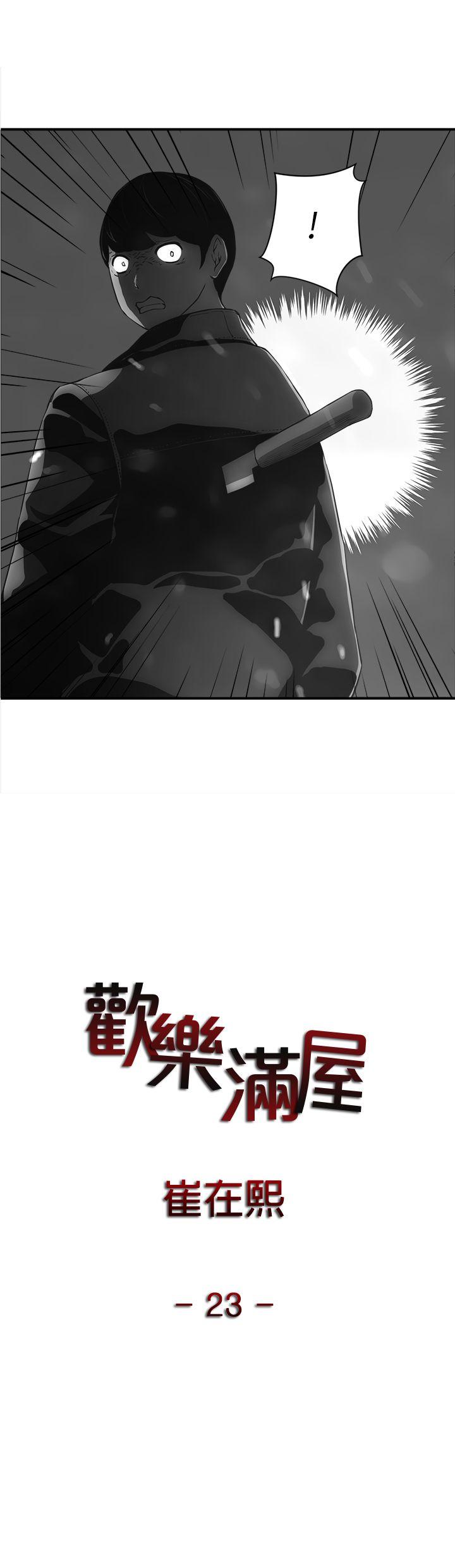 欢乐满屋 第23話 第1页