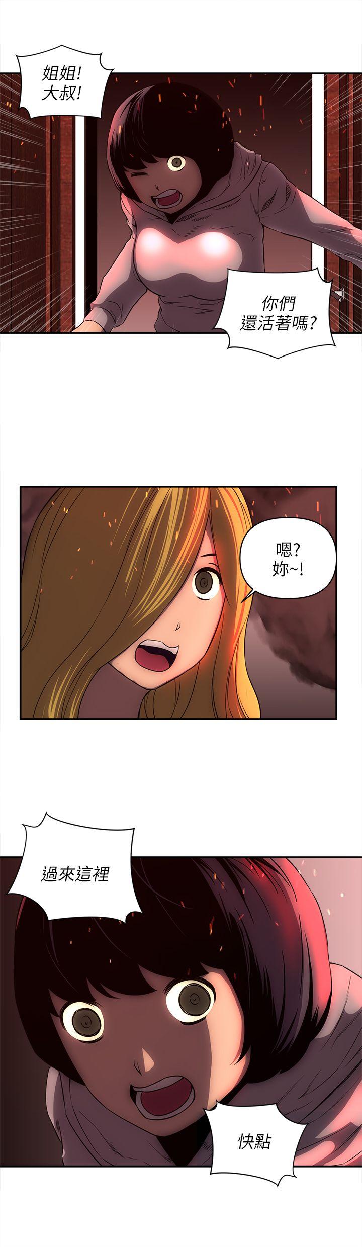 欢乐满屋 最終話 第20页