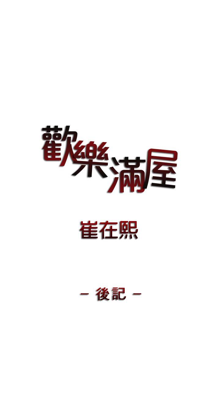 欢乐满屋 第1话 第1页