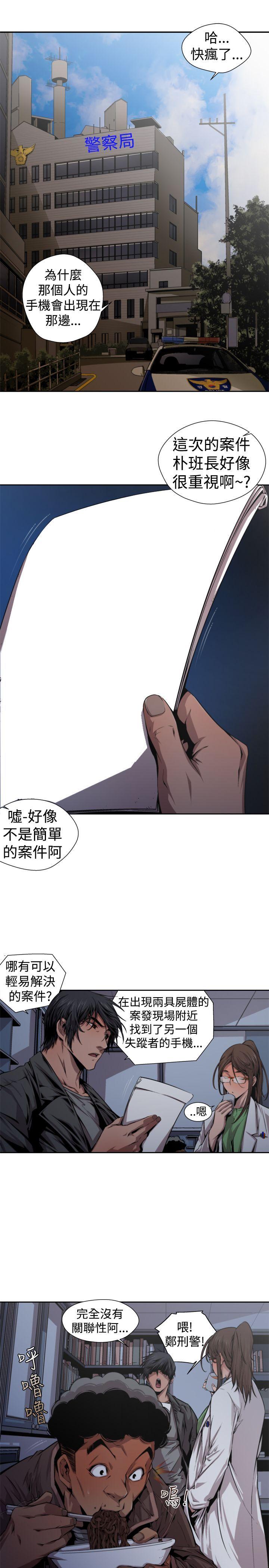 捕猎母猪 第13話 第11页