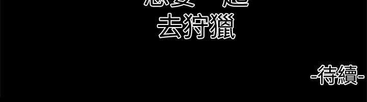 捕猎母猪 第13話 第18页