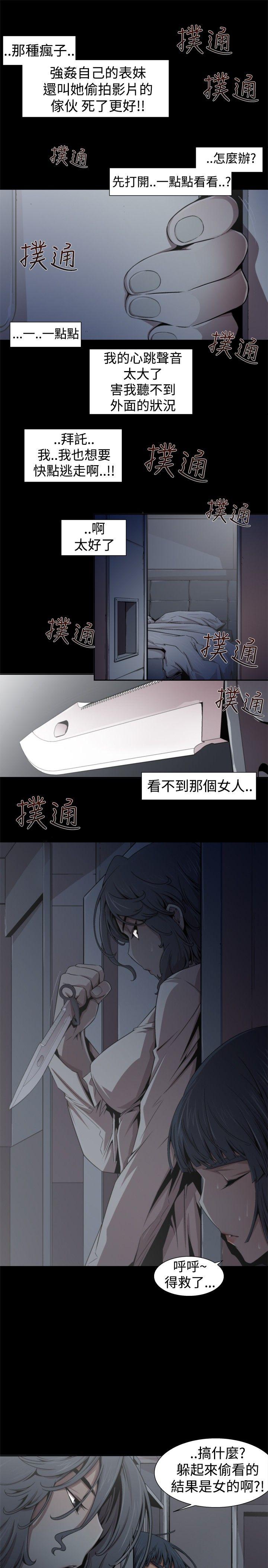 捕猎母猪 第14話 第11页