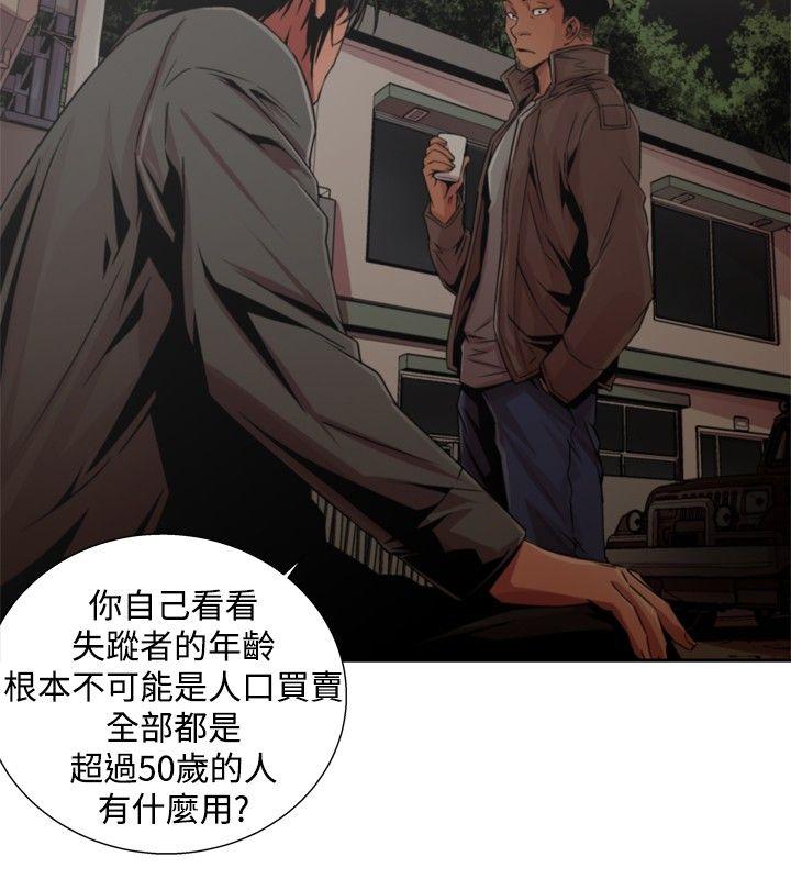 捕猎母猪 第14話 第14页