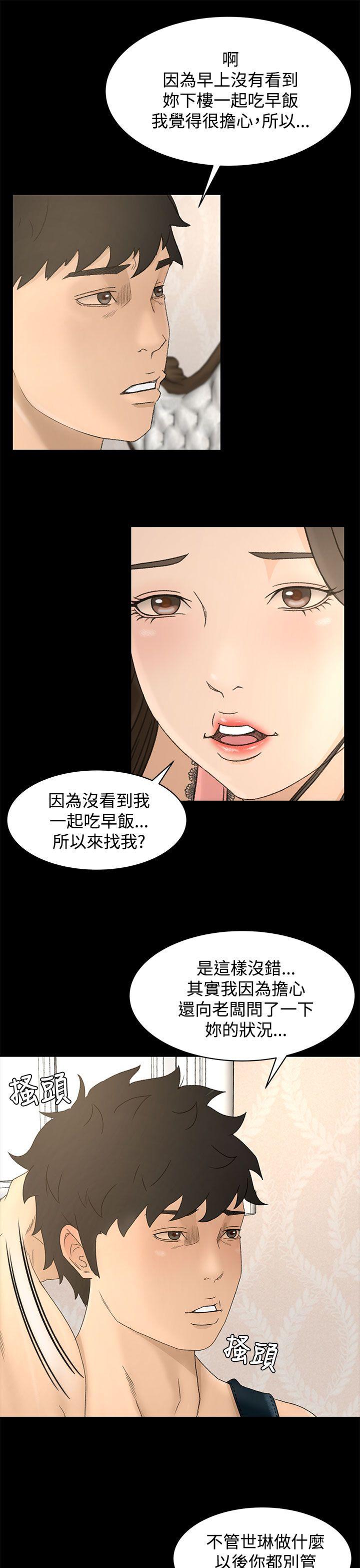 猎物 第9話 第25页