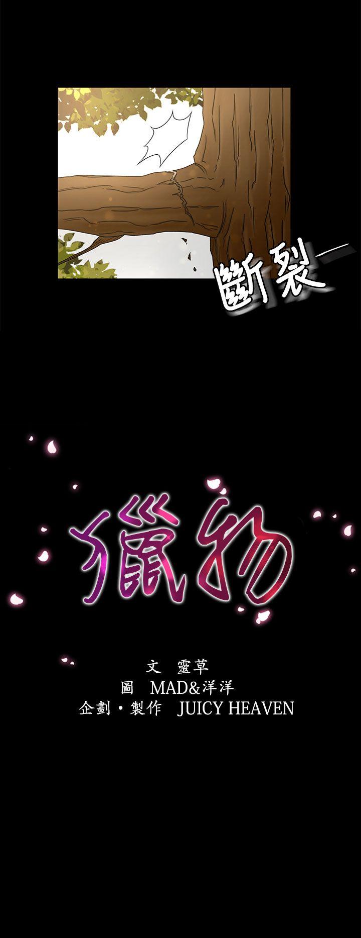 猎物 第9話 第2页