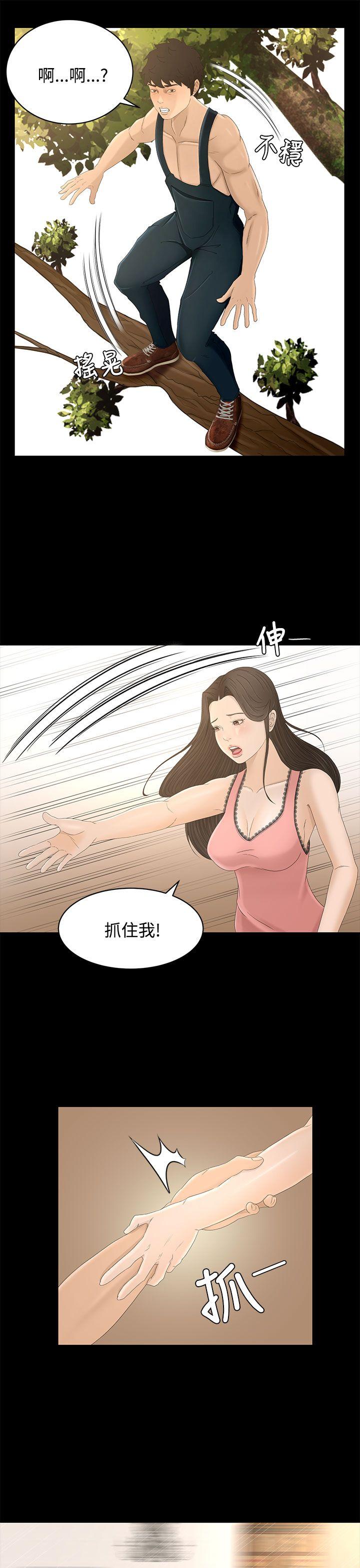 猎物 第9話 第3页