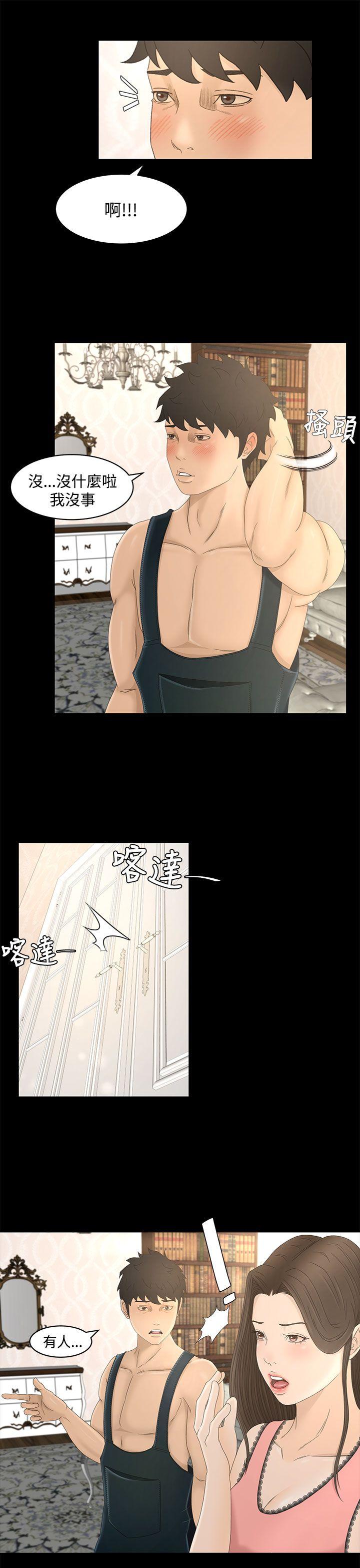 猎物 第9話 第11页