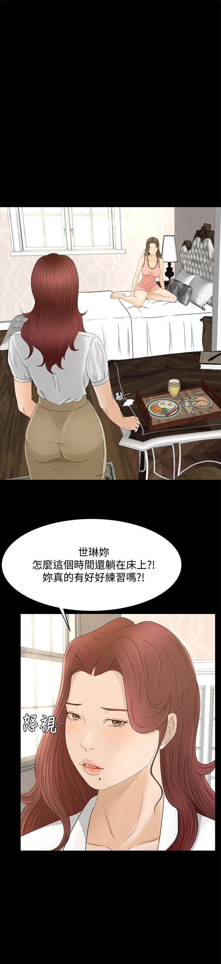 猎物 第9話 第15页