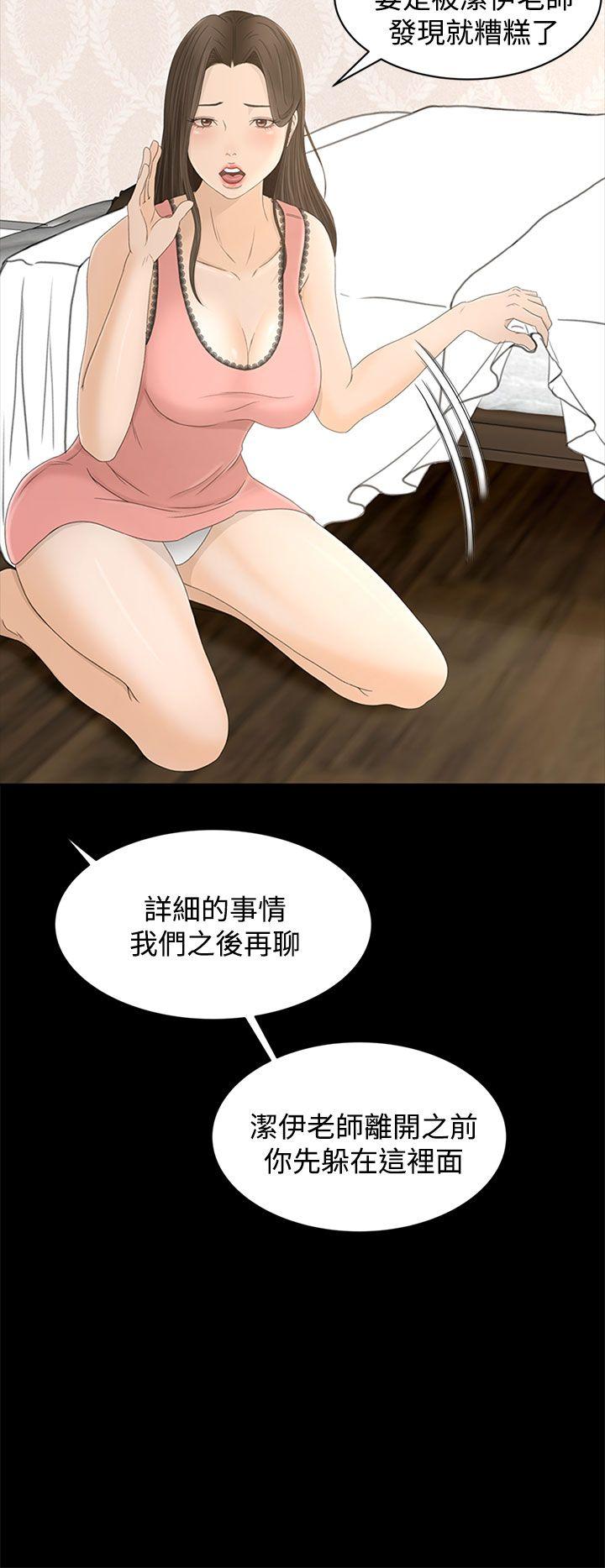 猎物 第9話 第14页