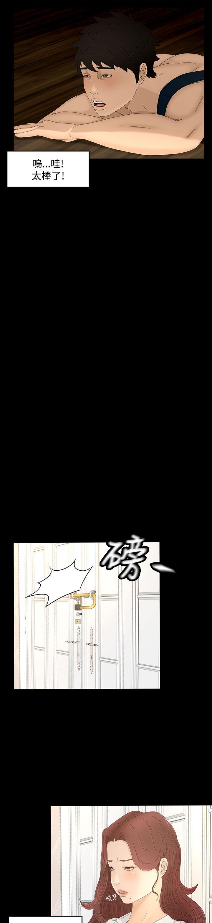 猎物 第9話 第21页