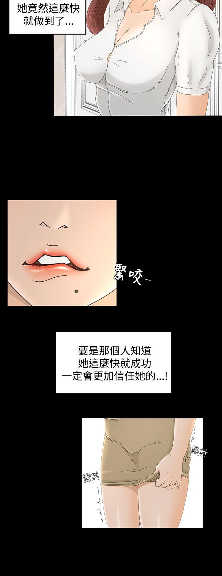 猎物 第9話 第22页