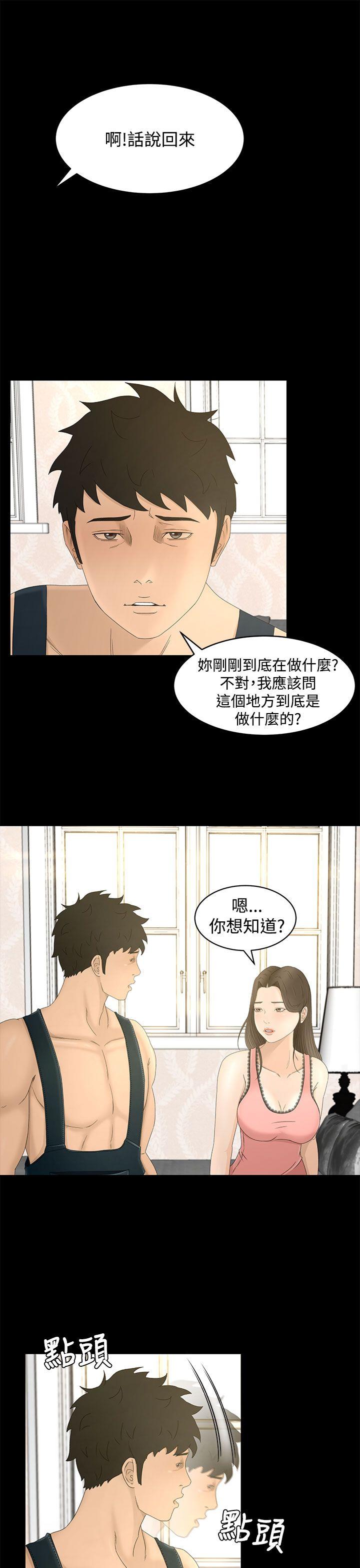 猎物 第9話 第29页