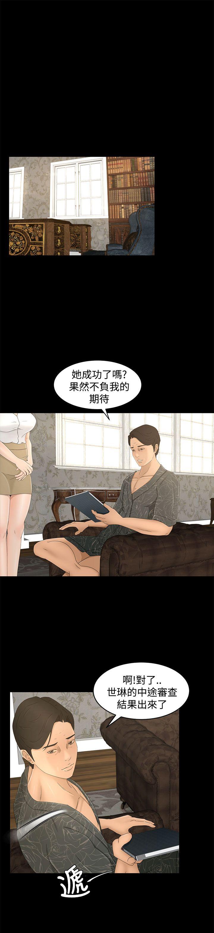 猎物 第9話 第31页