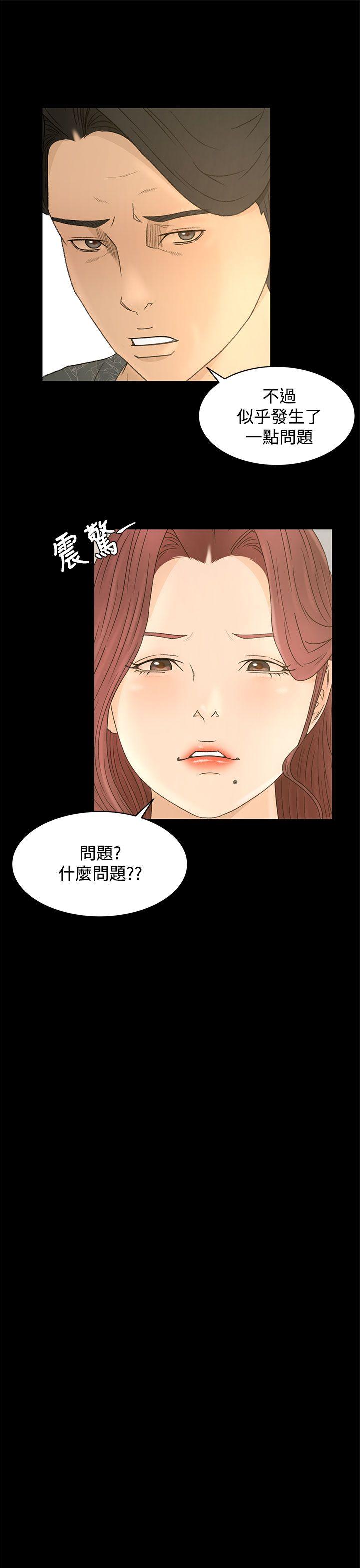猎物 第9話 第33页