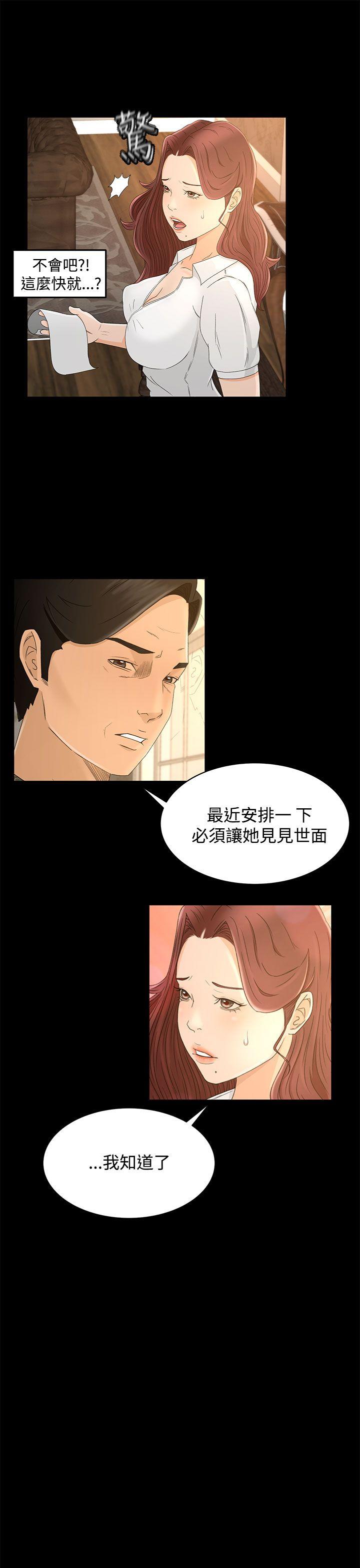 猎物 第10話 第9页