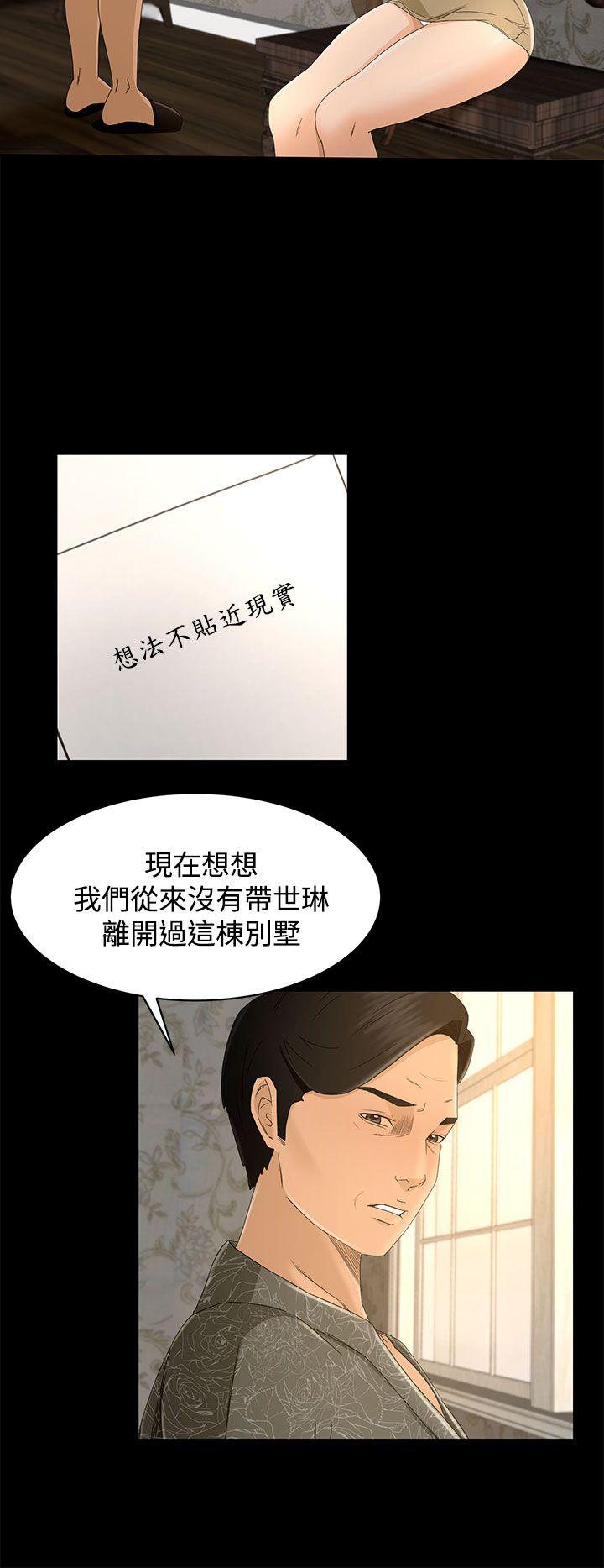 猎物 第10話 第8页
