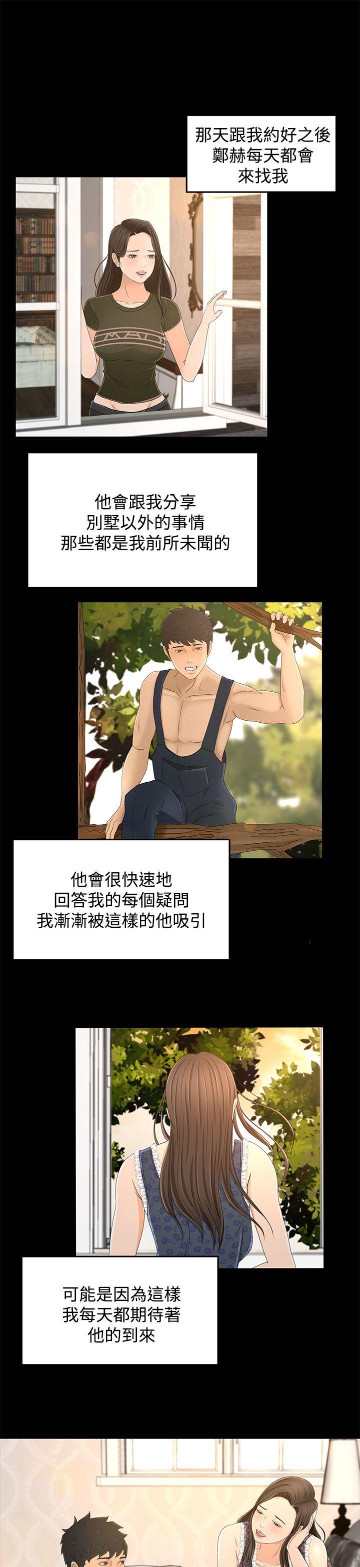 猎物 第11話 第10页