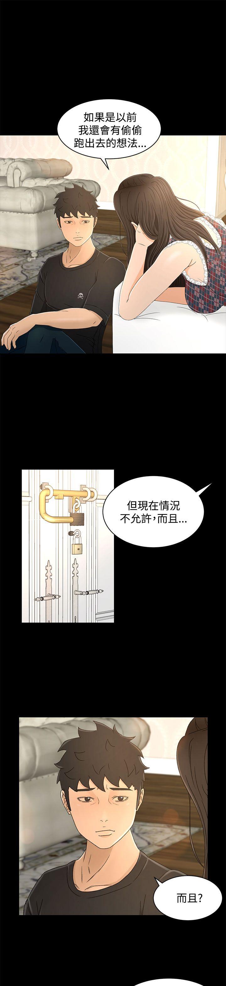 猎物 第11話 第14页