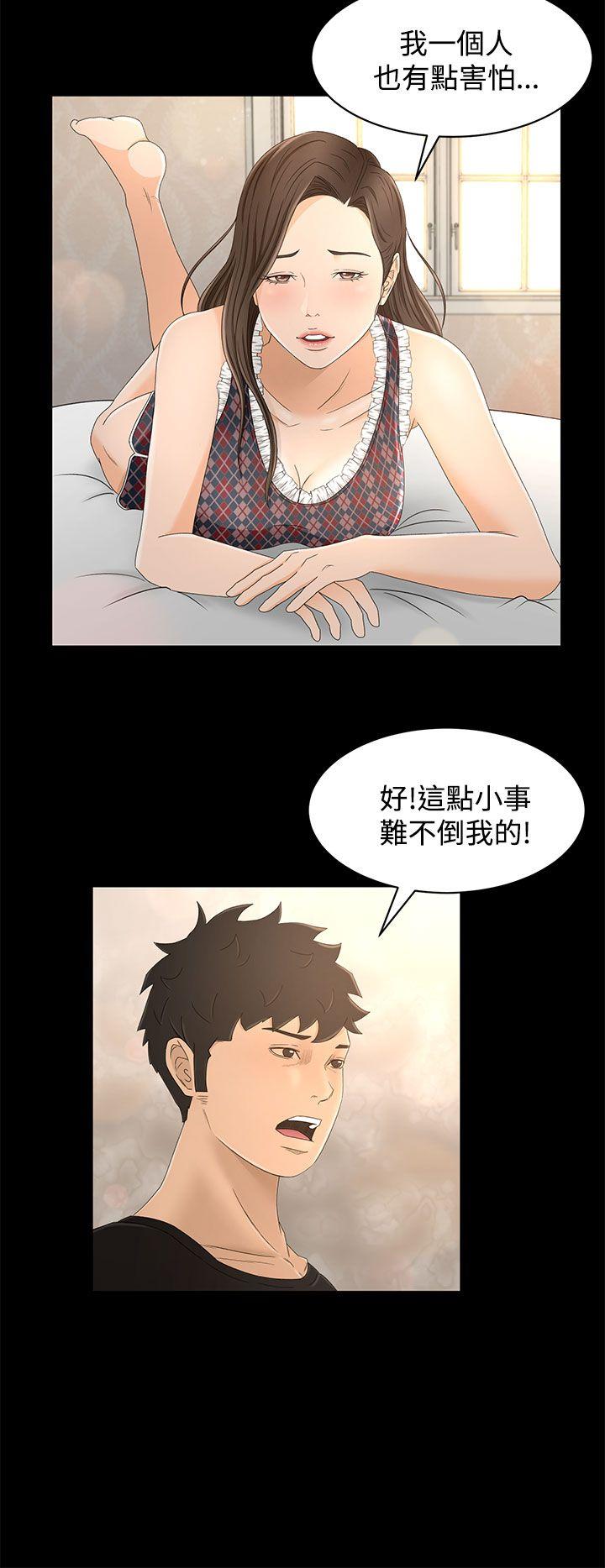 猎物 第11話 第15页