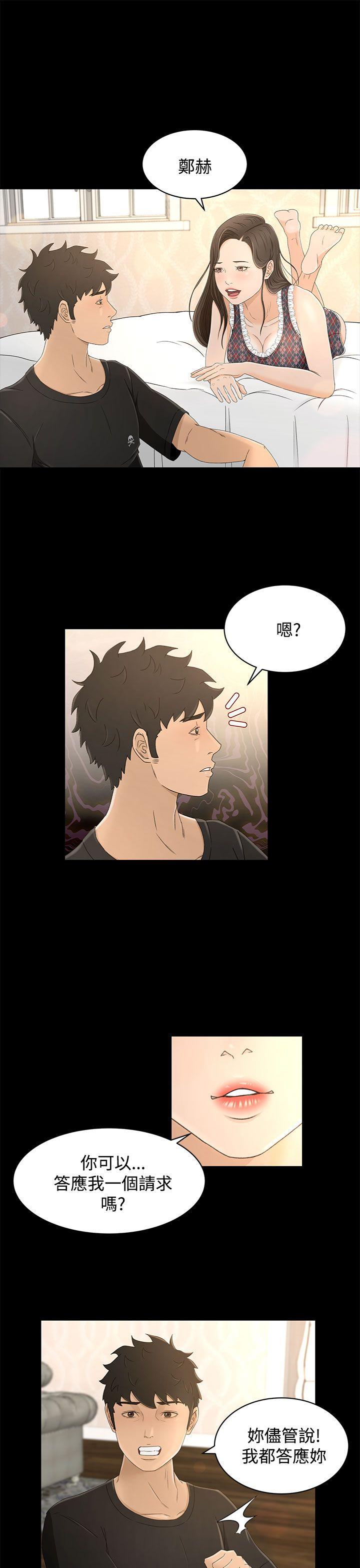 猎物 第11話 第12页