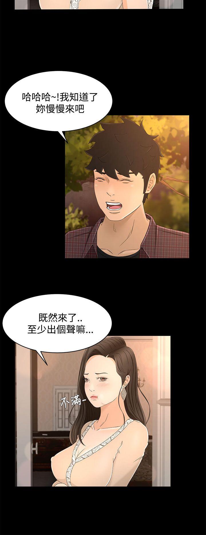 猎物 第11話 第21页