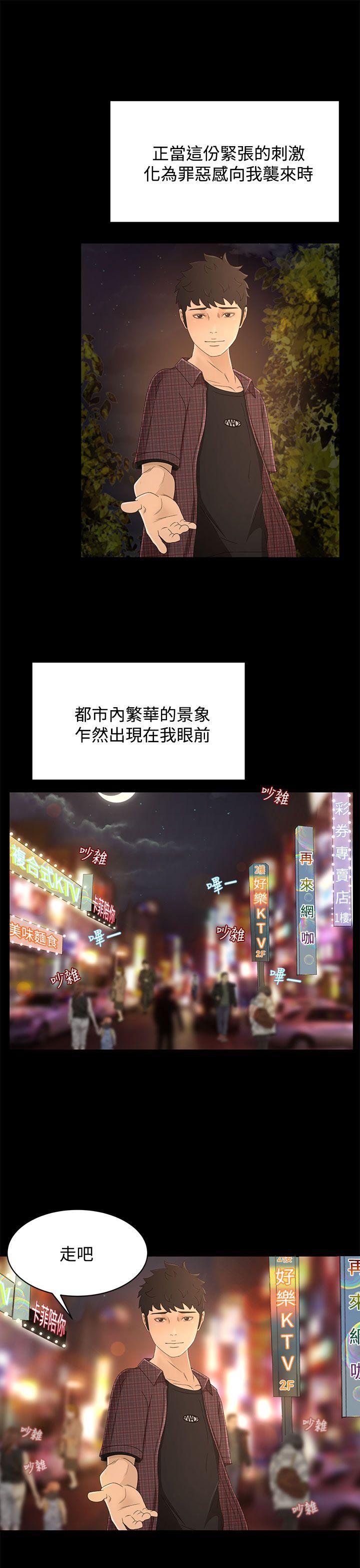 猎物 第11話 第24页