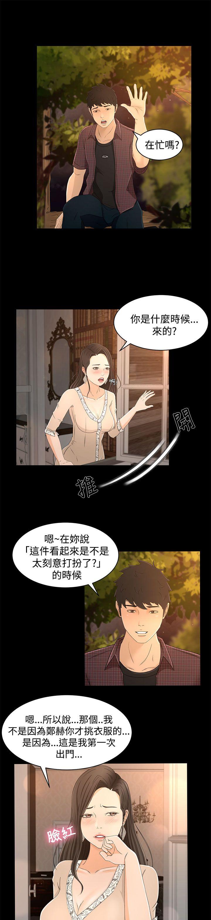 猎物 第11話 第20页