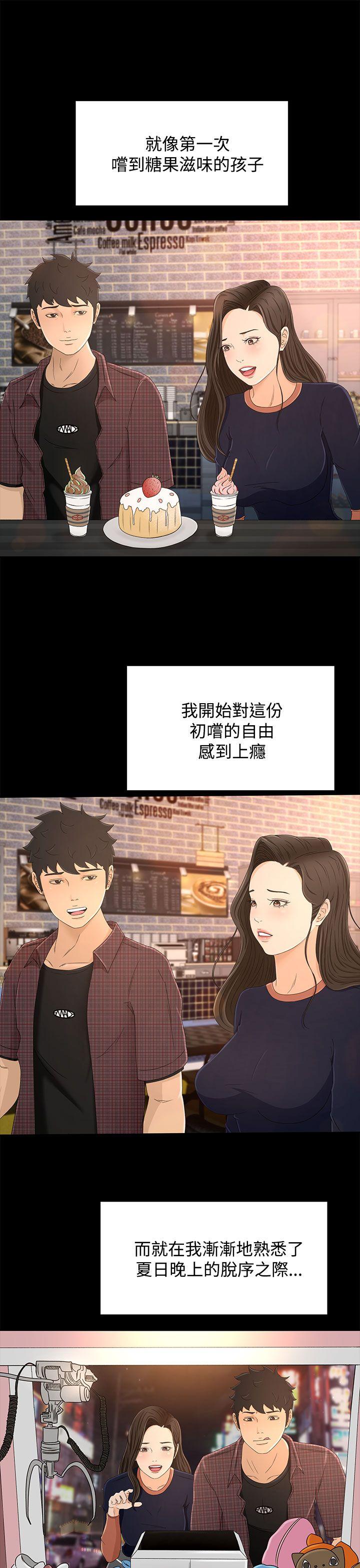 猎物 第11話 第26页