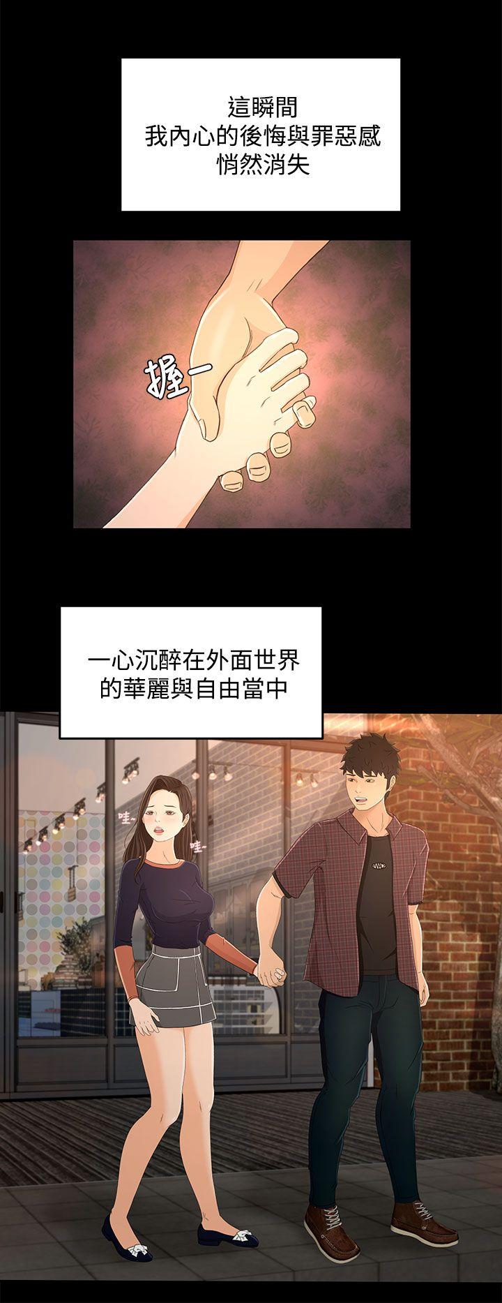 猎物 第11話 第25页