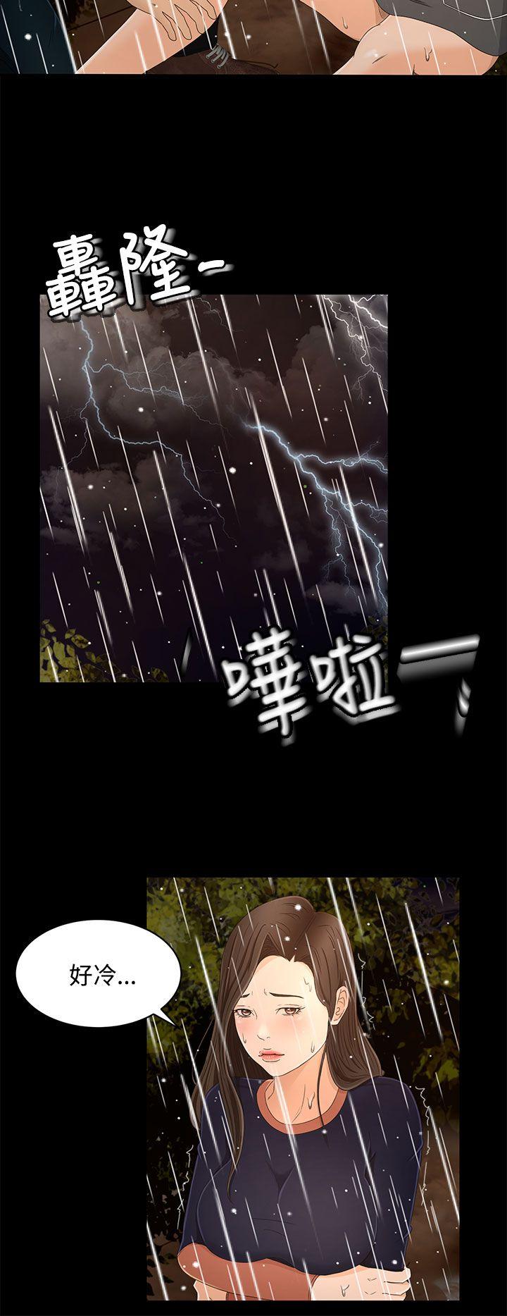 猎物 第11話 第32页