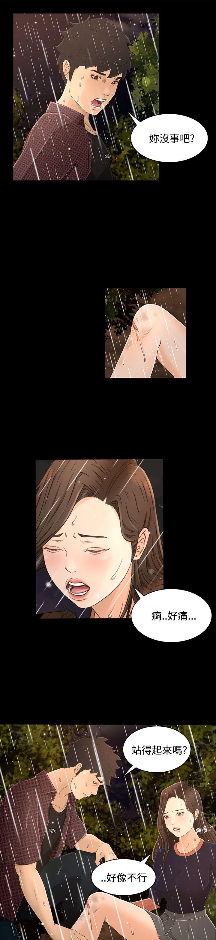 猎物 第11話 第31页