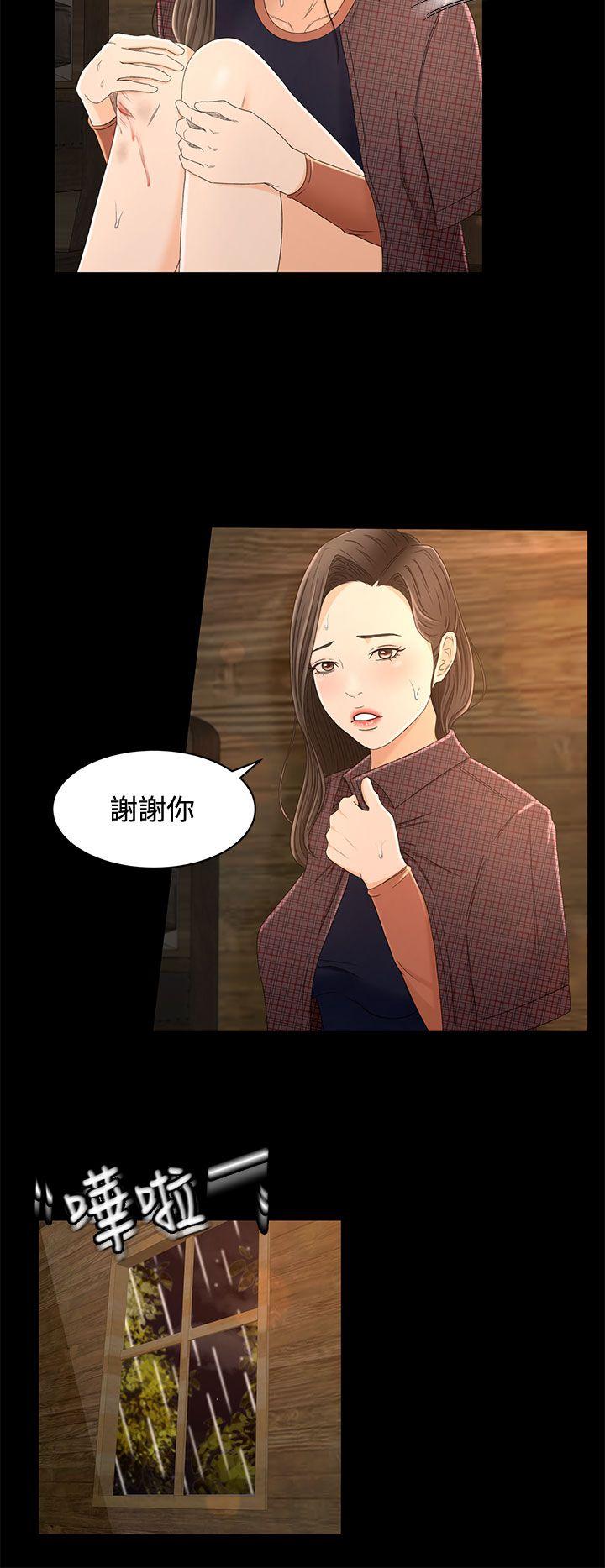 猎物 第12話 第8页