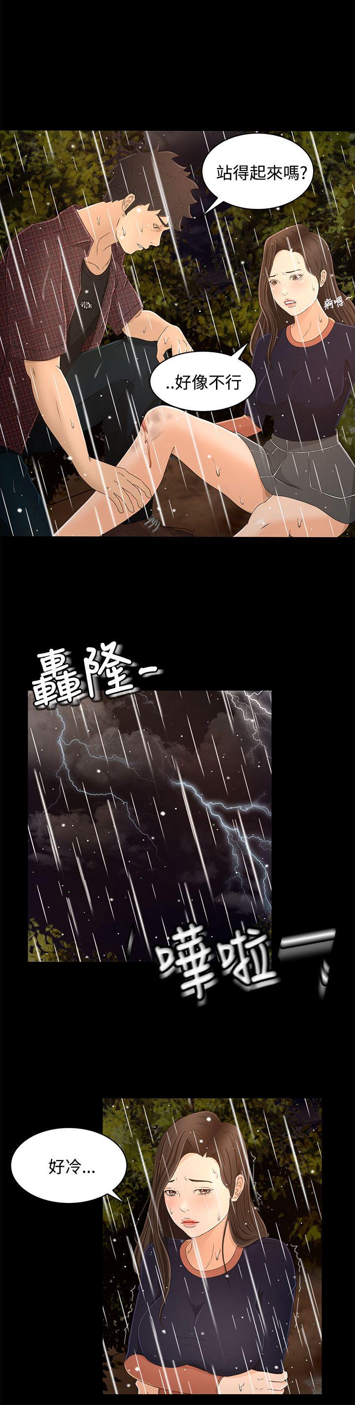猎物 第12話 第1页