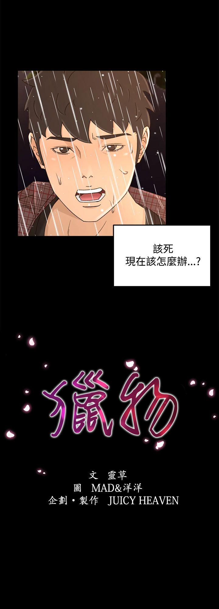 猎物 第12話 第2页