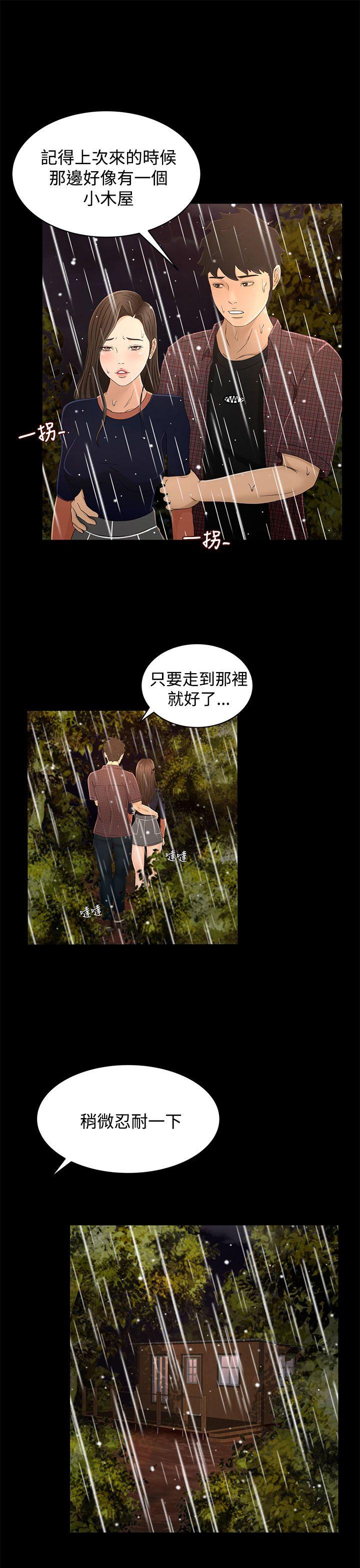 猎物 第12話 第5页