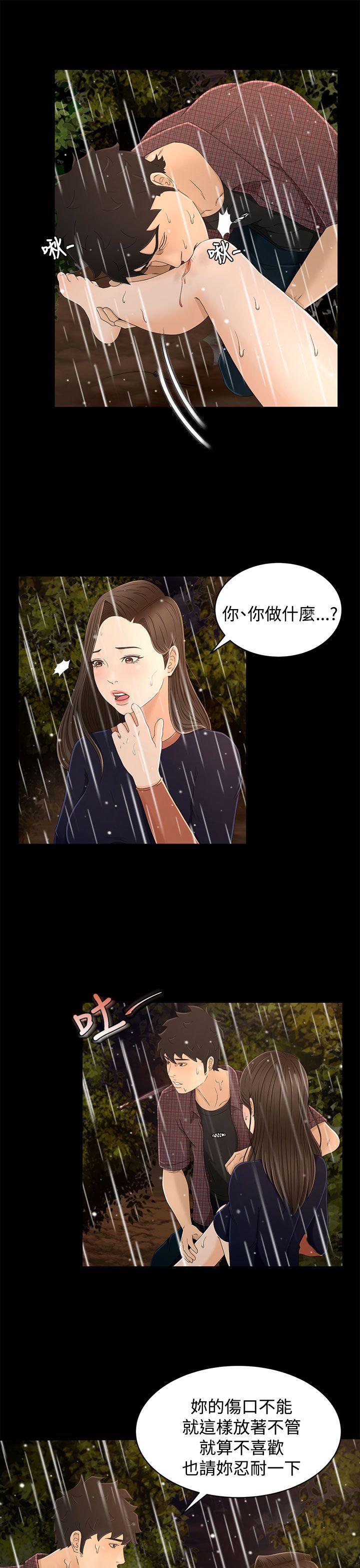 猎物 第12話 第3页
