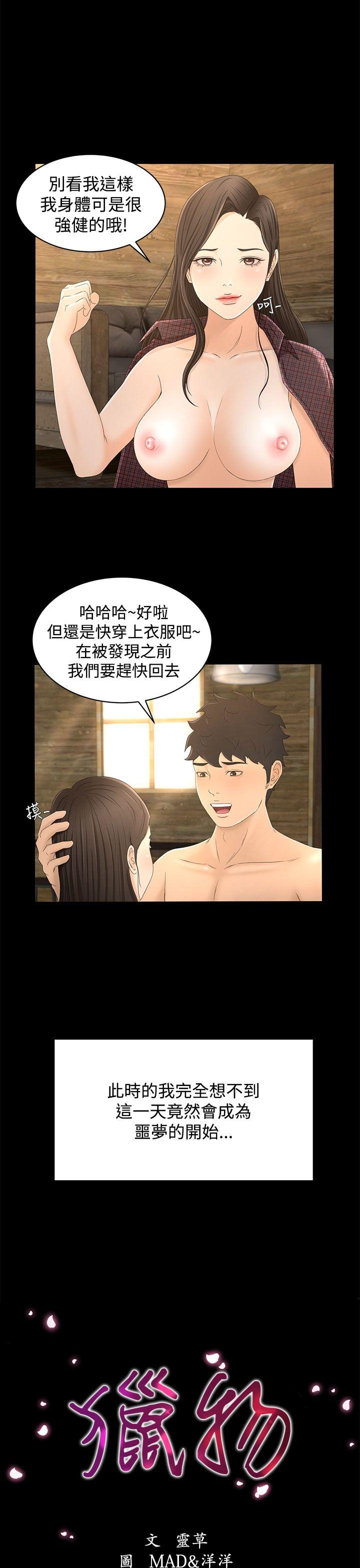 猎物 第13話 第1页