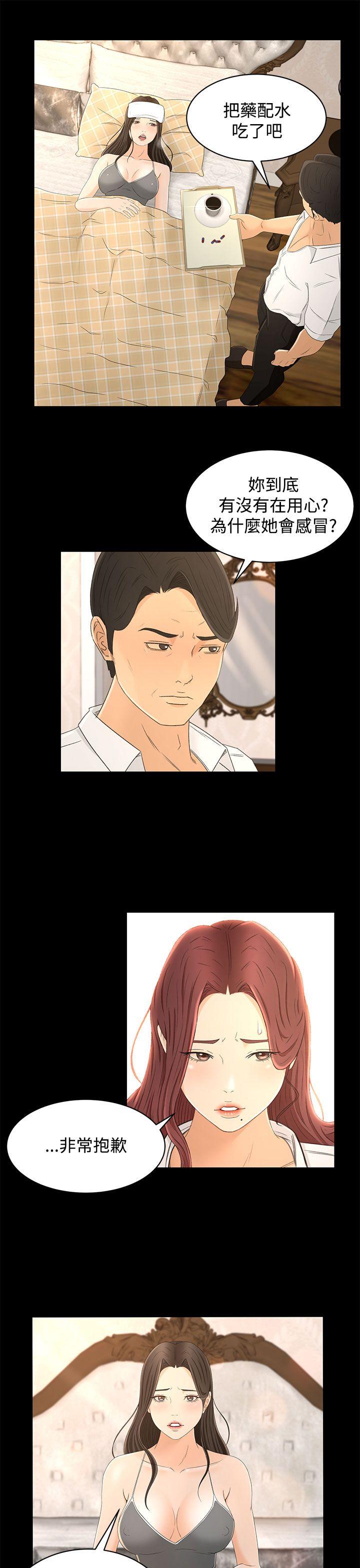 猎物 第13話 第5页