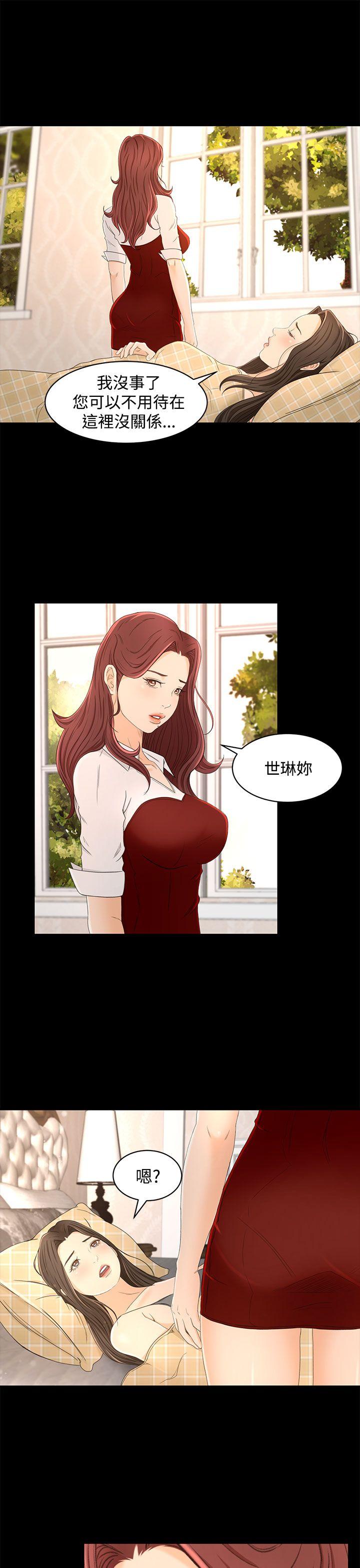 猎物 第13話 第9页